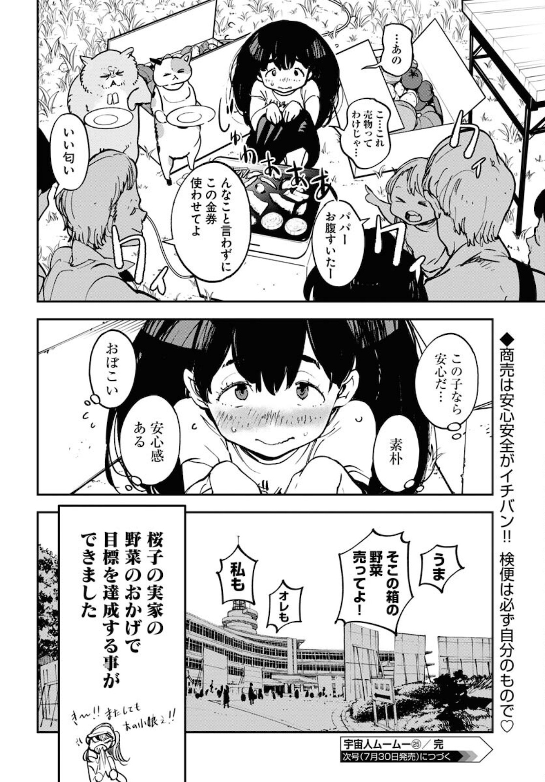 Uchuujin MuuMuu Chapter 25 22ページ