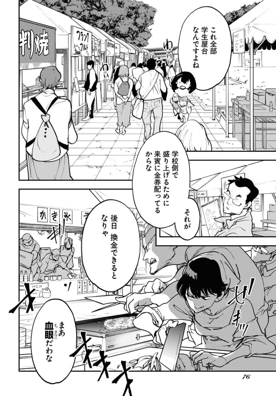Uchuujin MuuMuu Chapter 25 4ページ