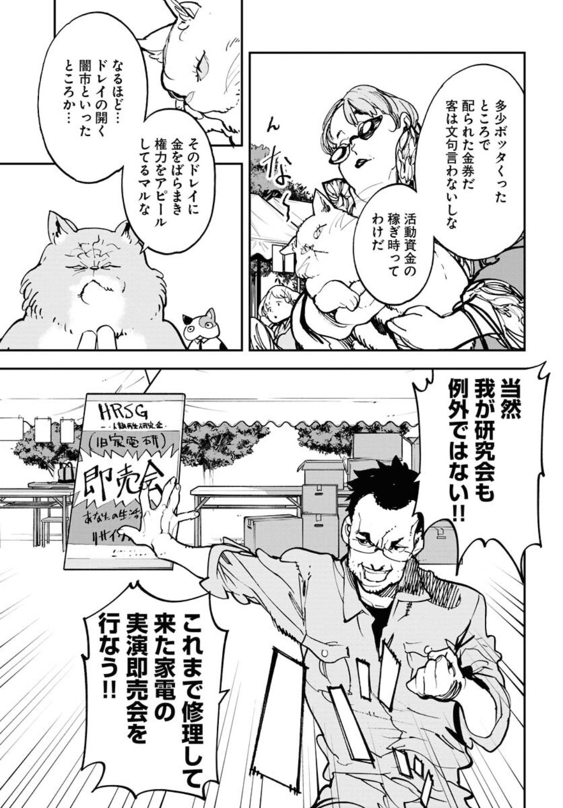 Uchuujin MuuMuu Chapter 25 5ページ