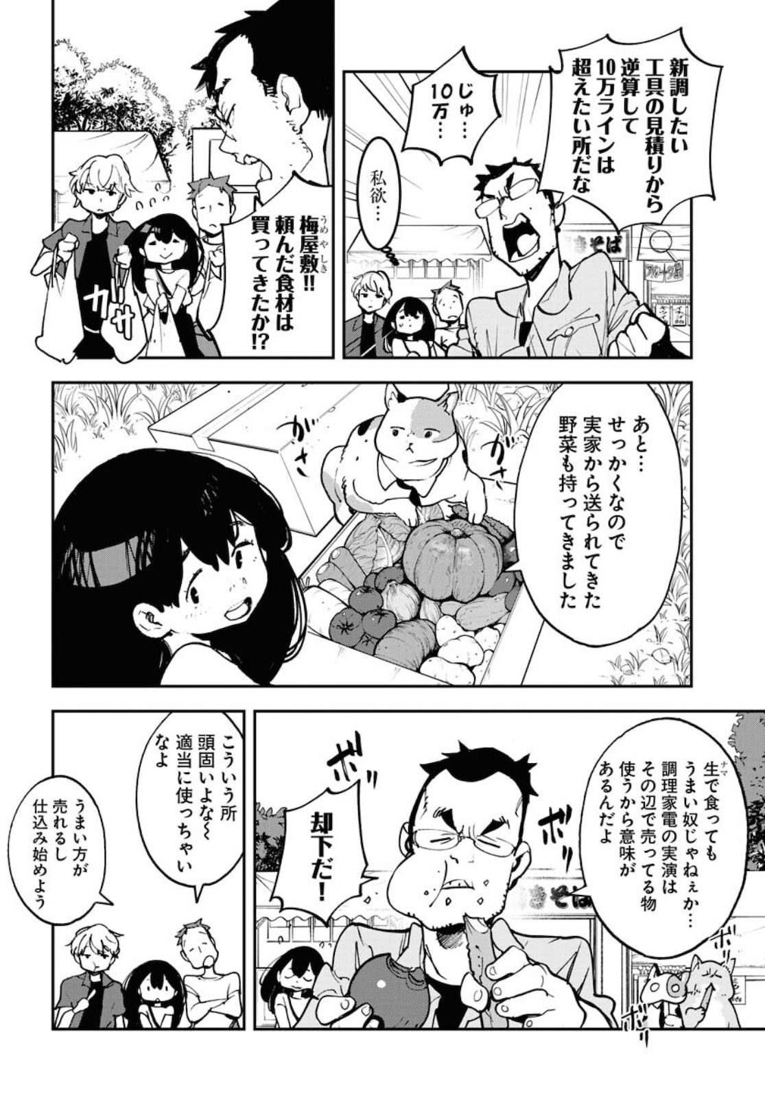 Uchuujin MuuMuu Chapter 25 6ページ