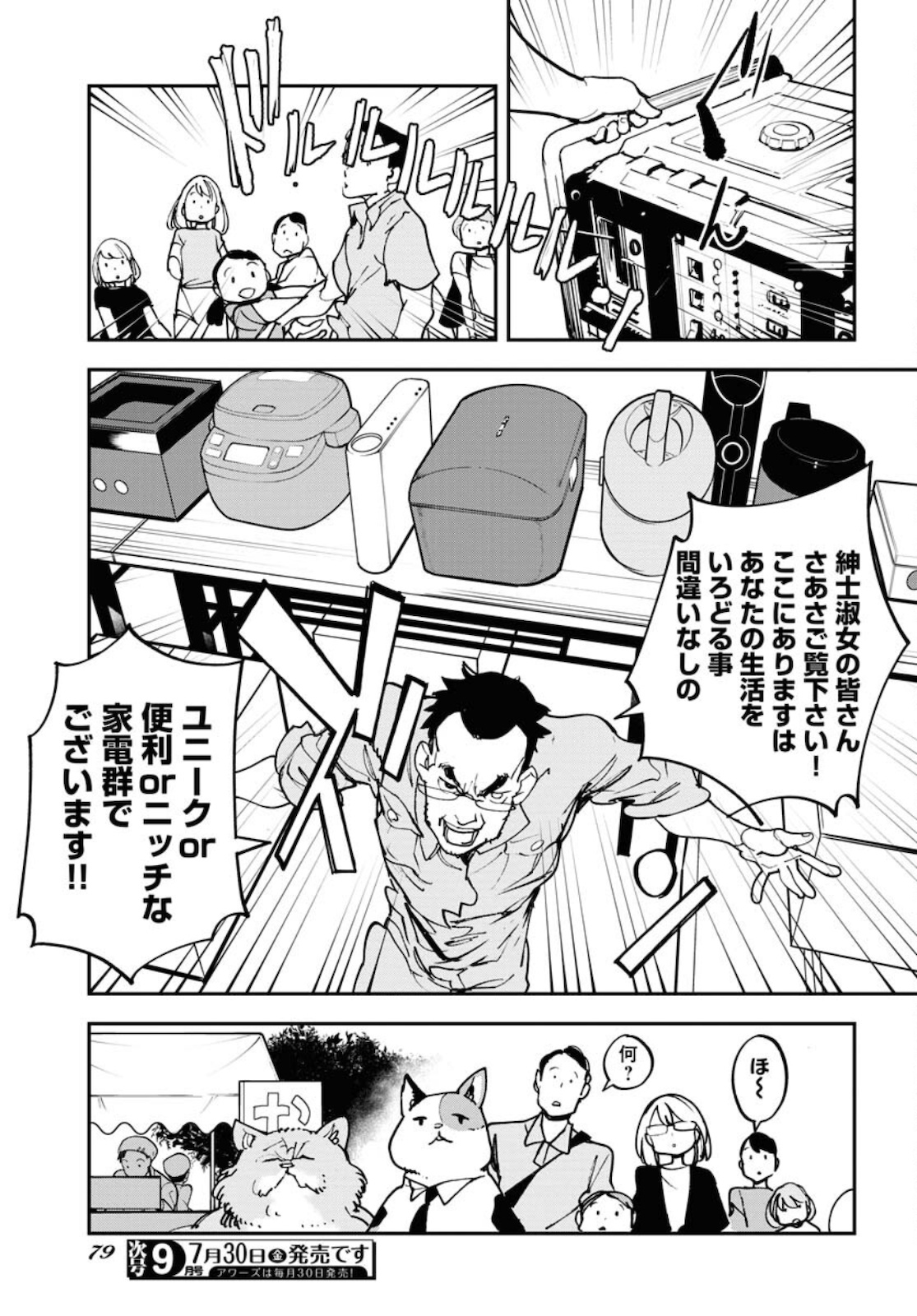 Uchuujin MuuMuu Chapter 25 7ページ