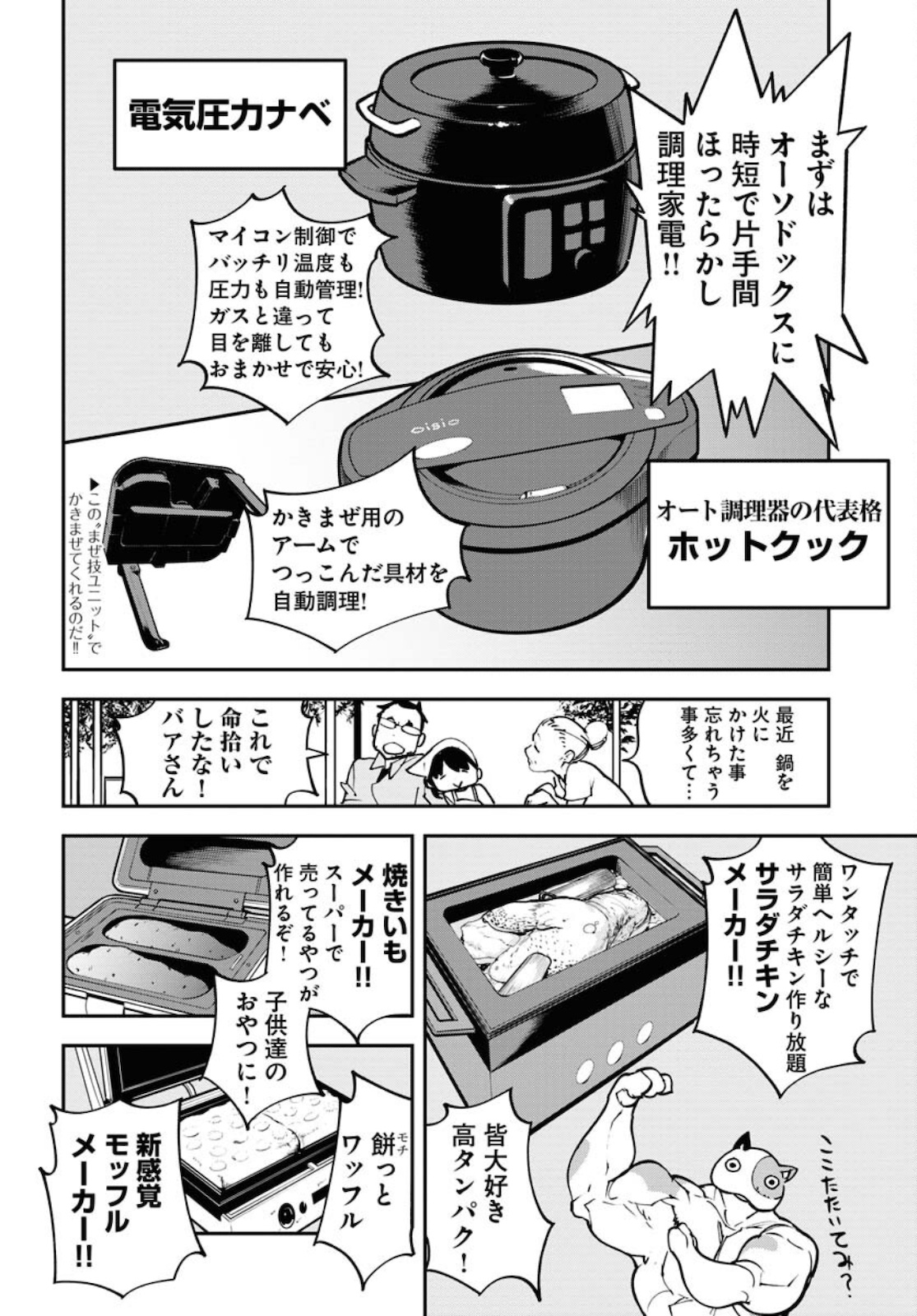 Uchuujin MuuMuu Chapter 25 8ページ