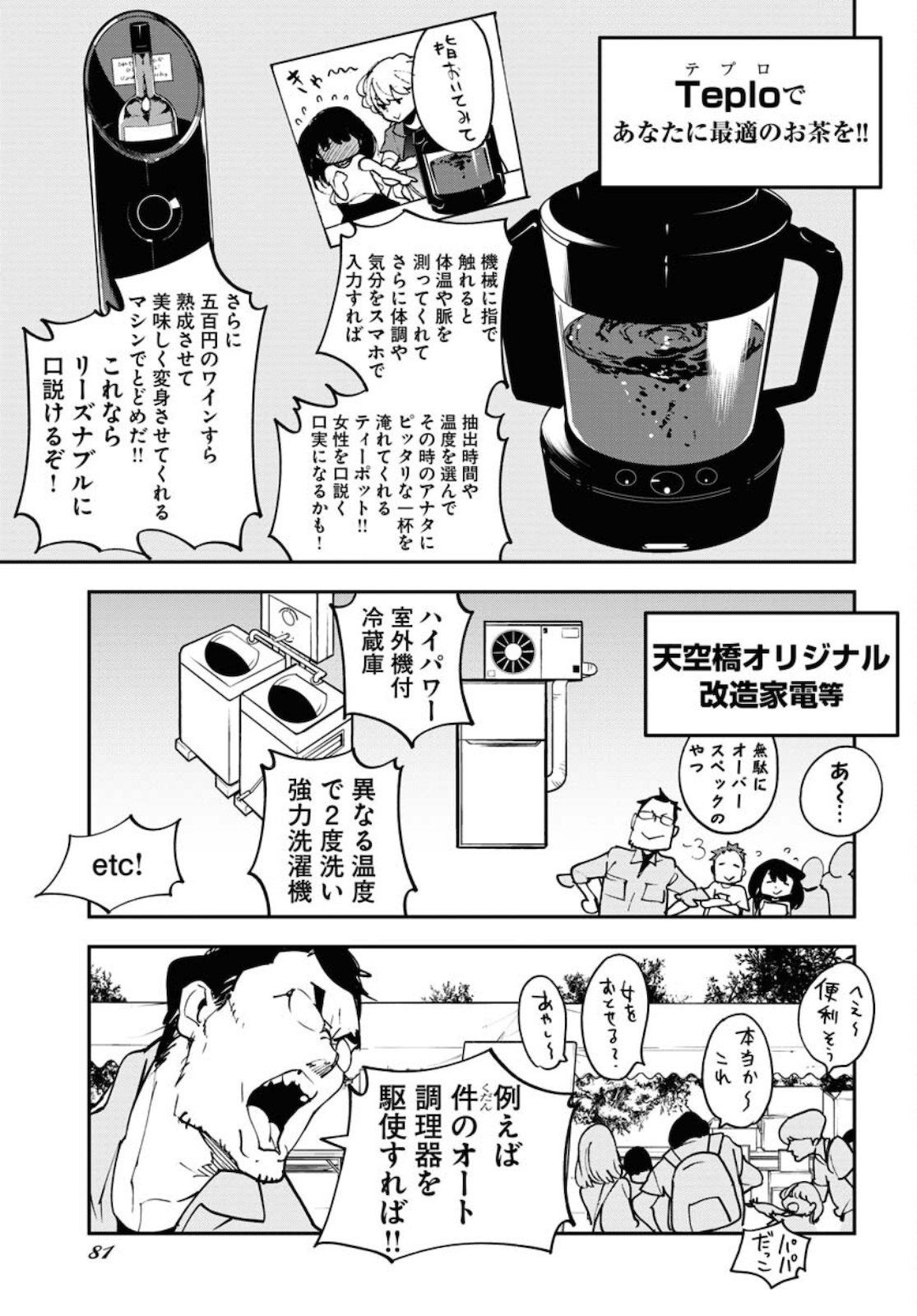 Uchuujin MuuMuu Chapter 25 9ページ