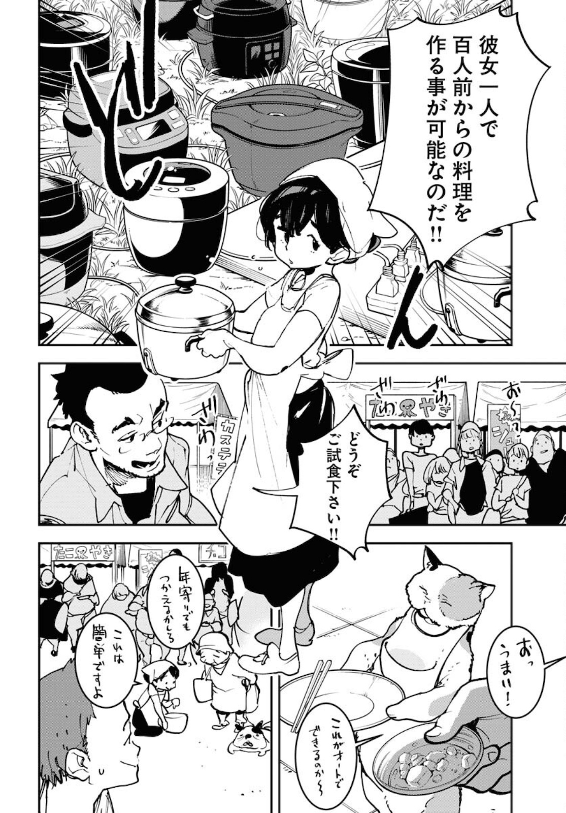 Uchuujin MuuMuu Chapter 25 10ページ