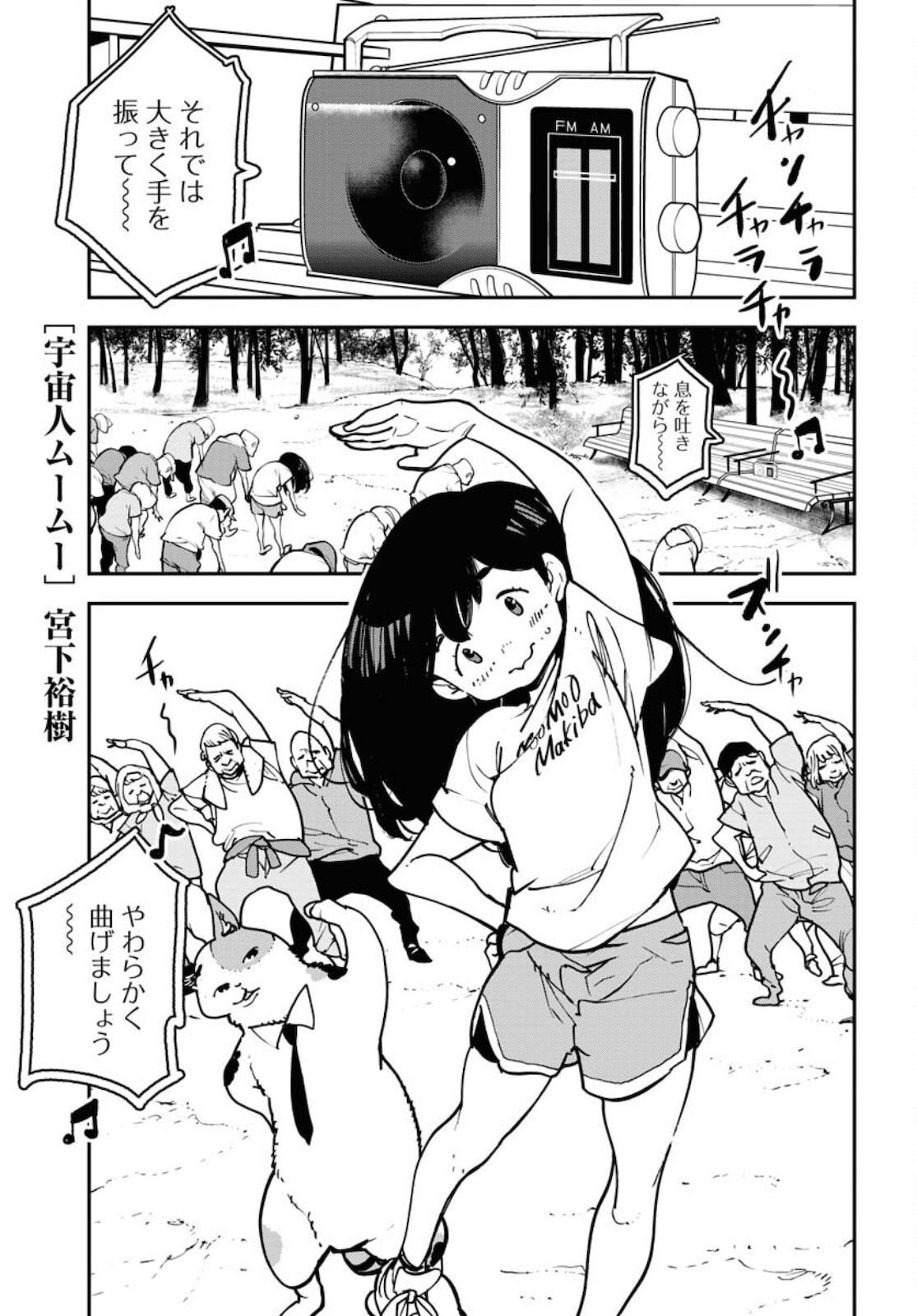 Uchuujin MuuMuu Chapter 26 1ページ