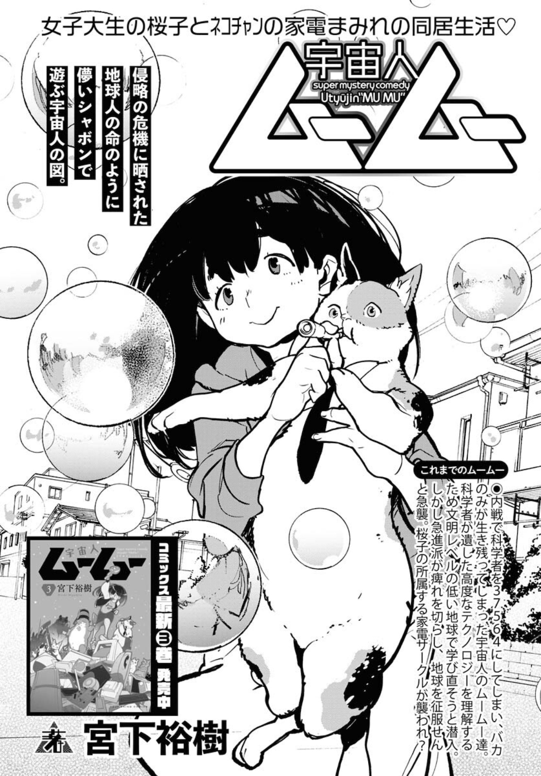 Uchuujin MuuMuu Chapter 26 2ページ