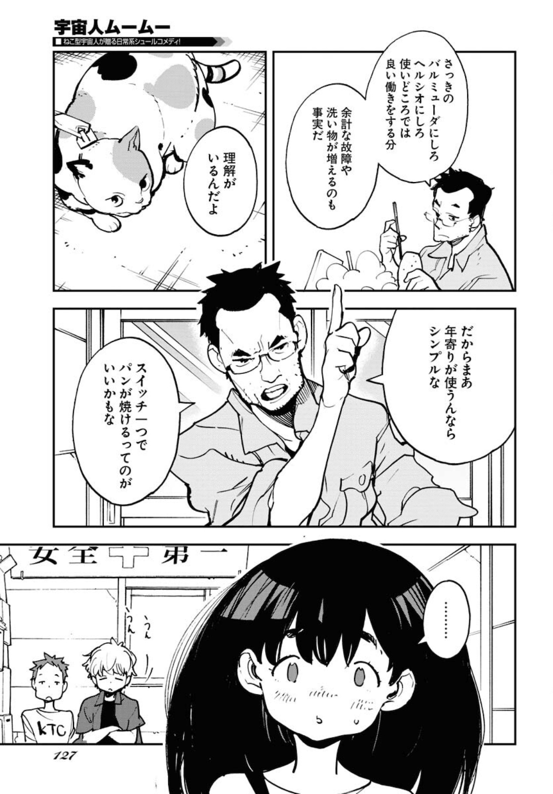 Uchuujin MuuMuu Chapter 26 11ページ