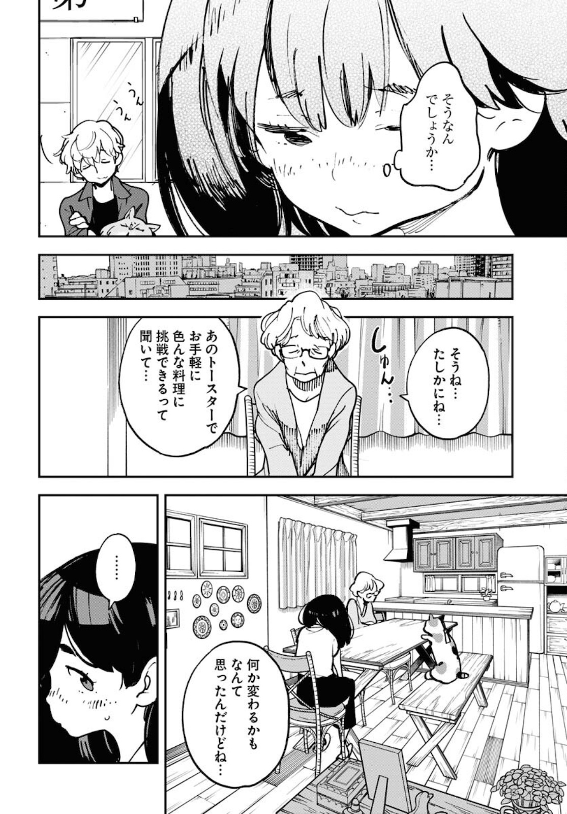 Uchuujin MuuMuu Chapter 26 12ページ