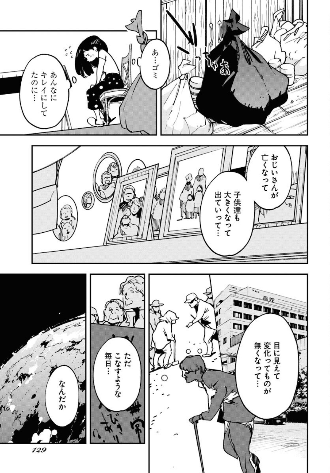 Uchuujin MuuMuu Chapter 26 13ページ