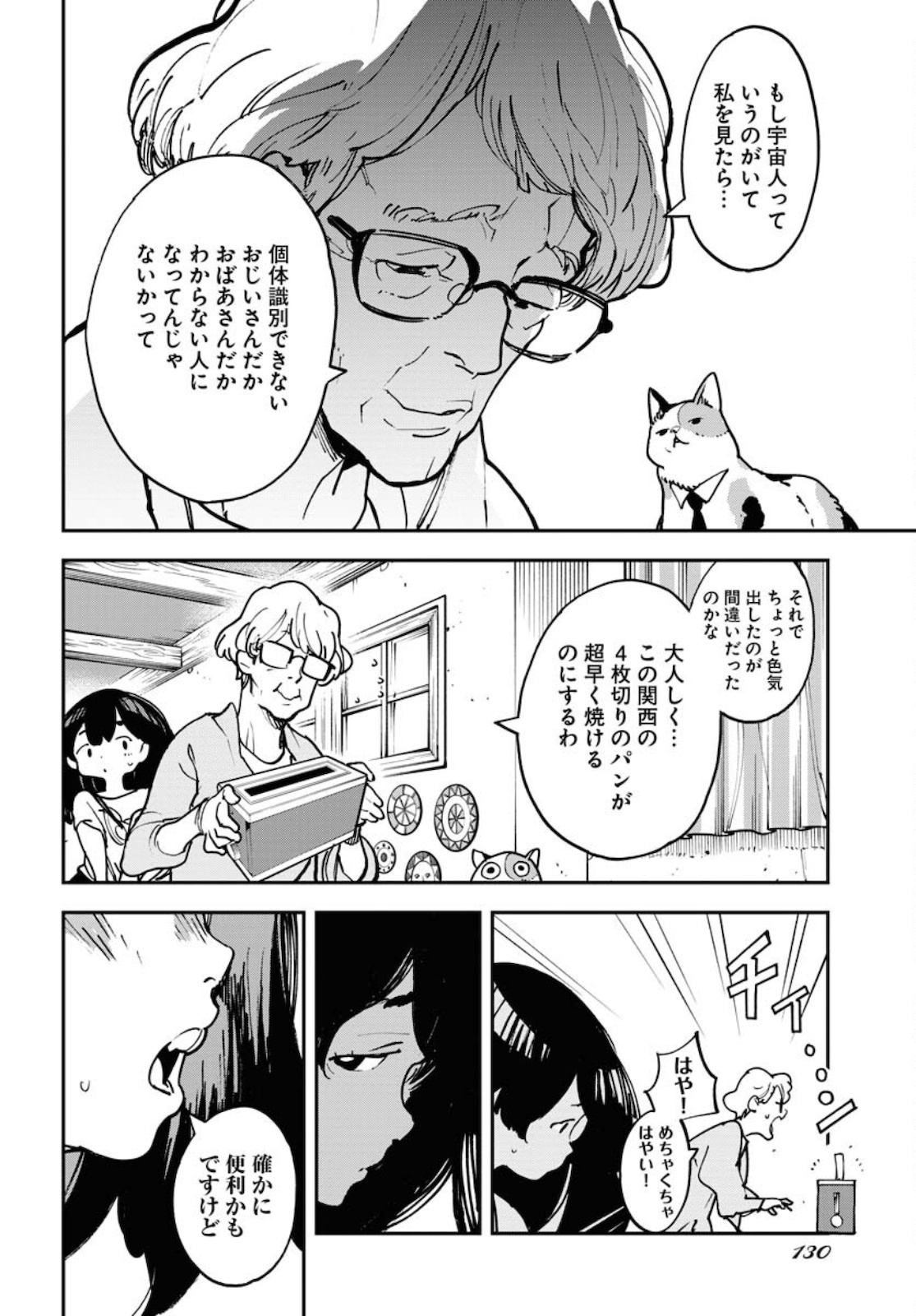 Uchuujin MuuMuu Chapter 26 14ページ