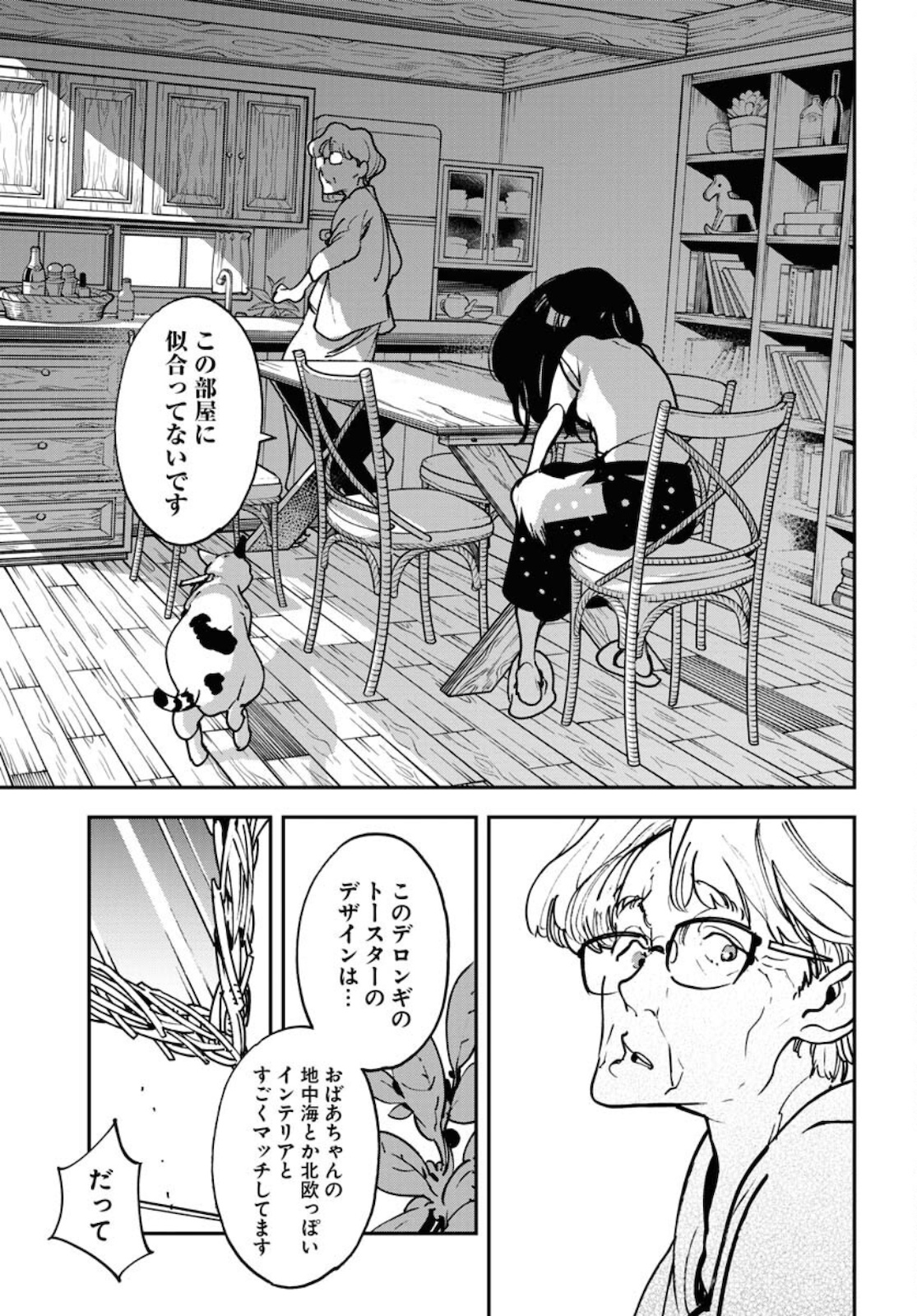 Uchuujin MuuMuu Chapter 26 15ページ