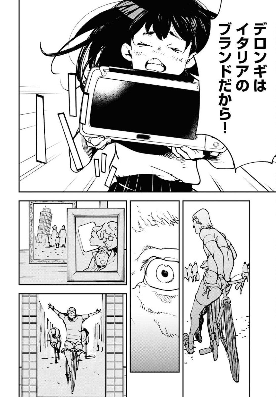 Uchuujin MuuMuu Chapter 26 16ページ