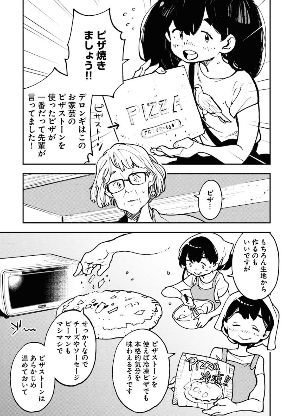 Uchuujin MuuMuu Chapter 26 17ページ