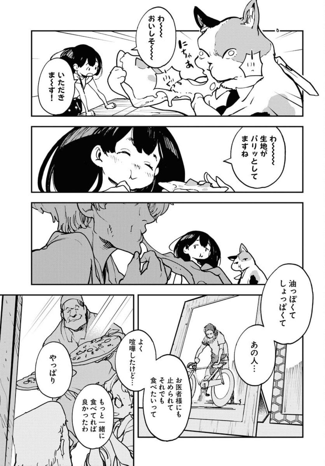 Uchuujin MuuMuu Chapter 26 19ページ
