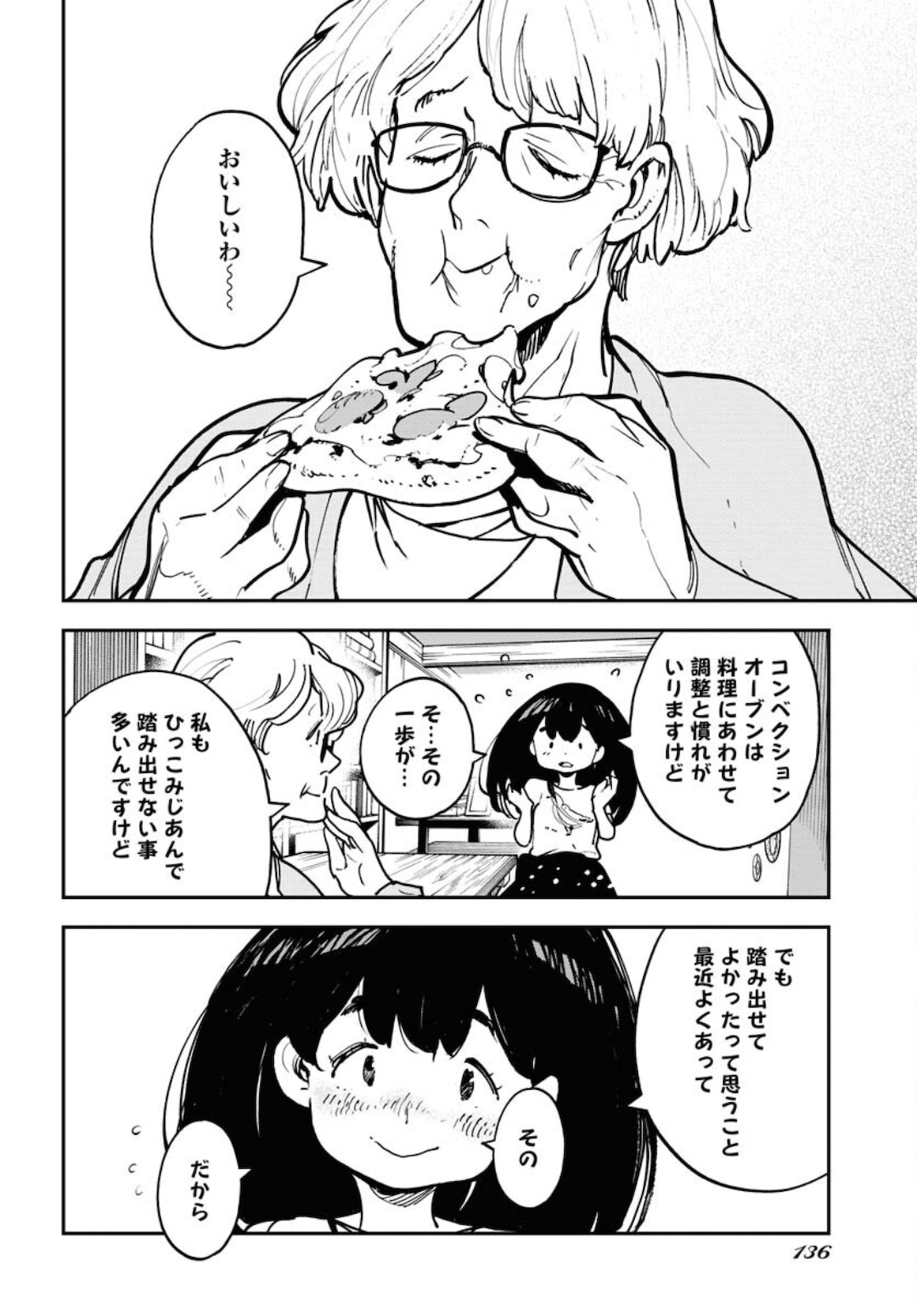 Uchuujin MuuMuu Chapter 26 20ページ