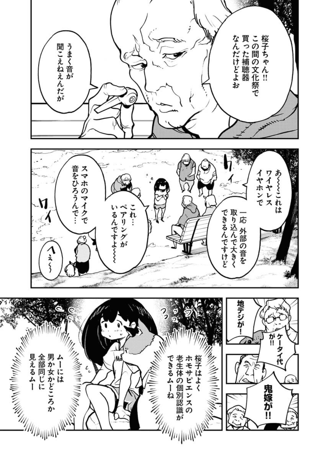 Uchuujin MuuMuu Chapter 26 3ページ