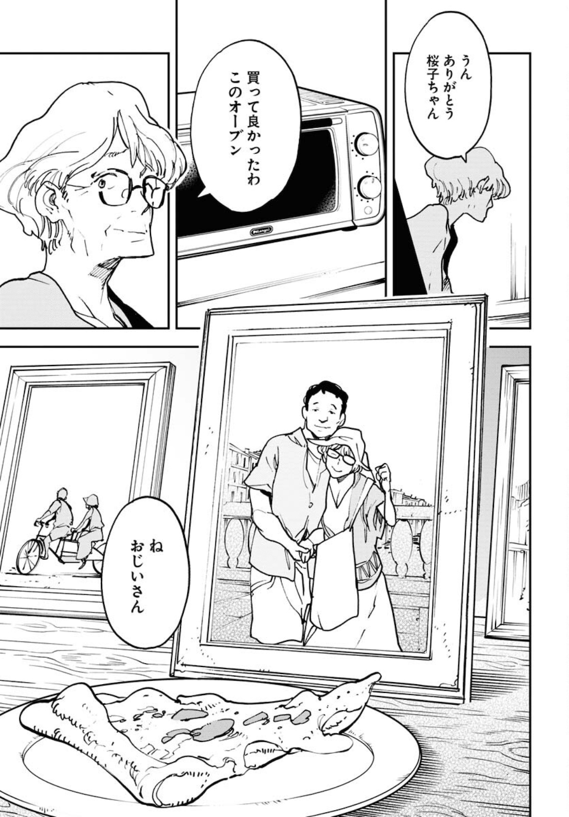 Uchuujin MuuMuu Chapter 26 21ページ