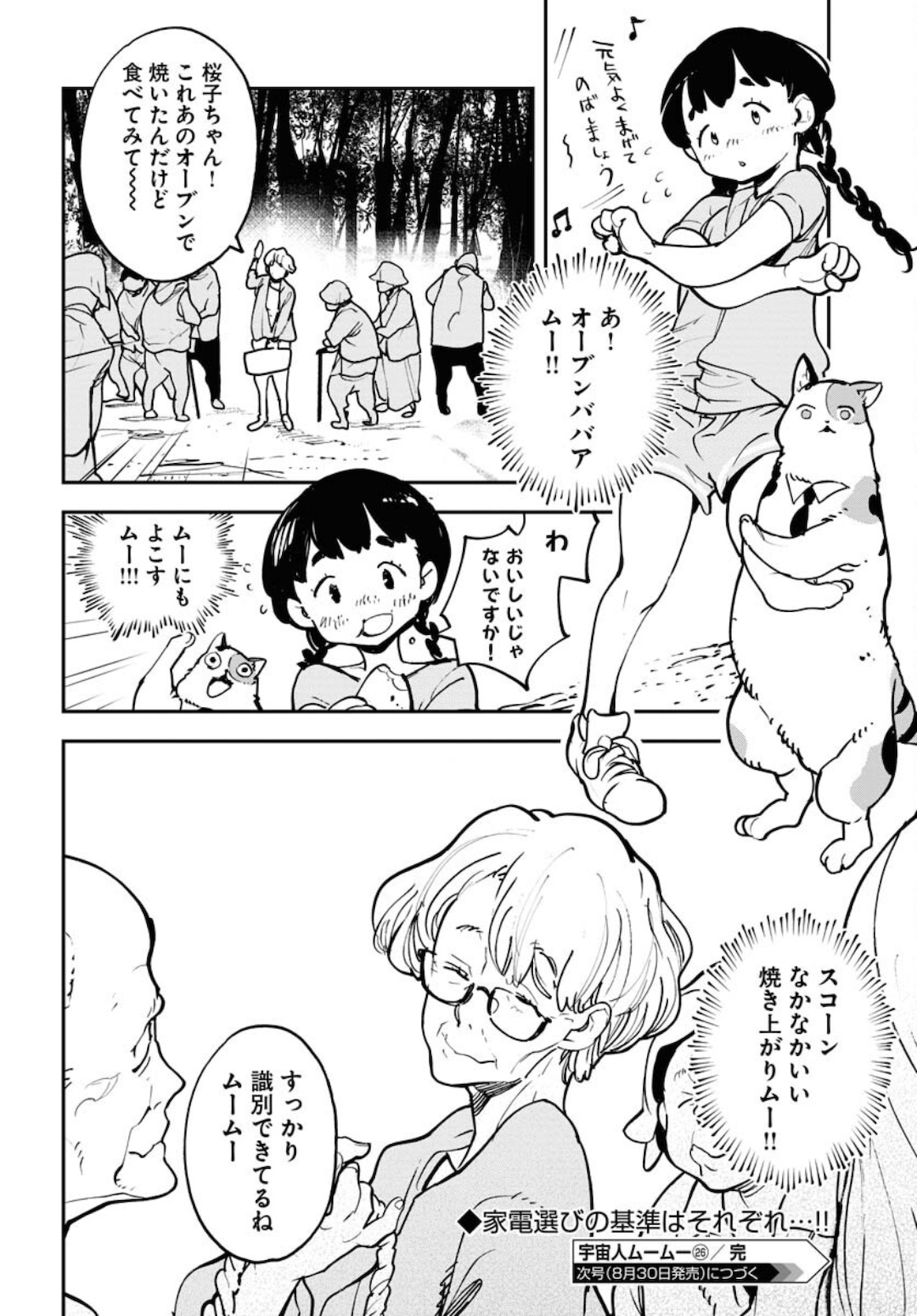 Uchuujin MuuMuu Chapter 26 22ページ