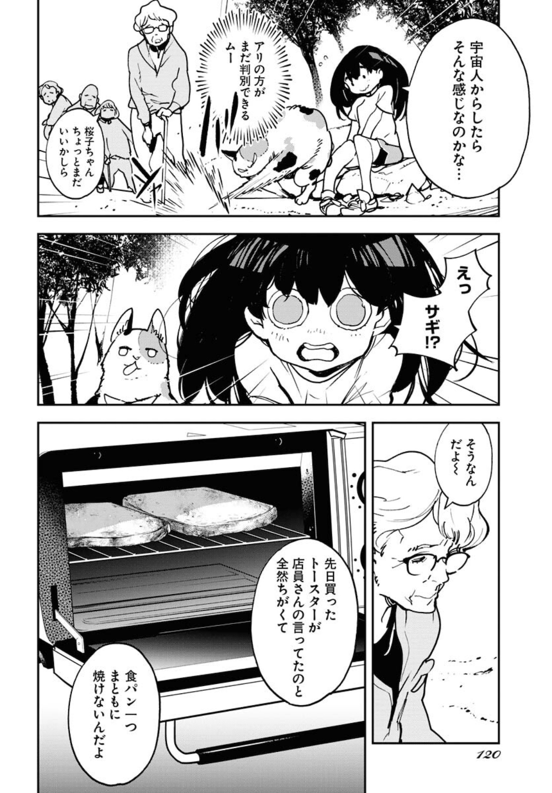Uchuujin MuuMuu Chapter 26 4ページ