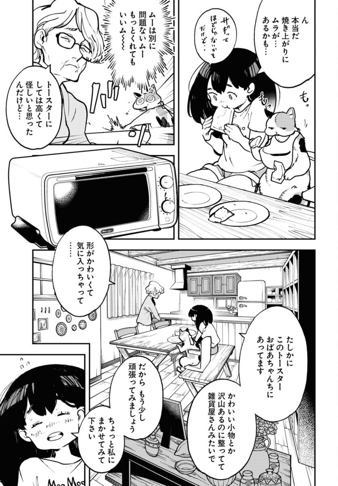 Uchuujin MuuMuu Chapter 26 5ページ
