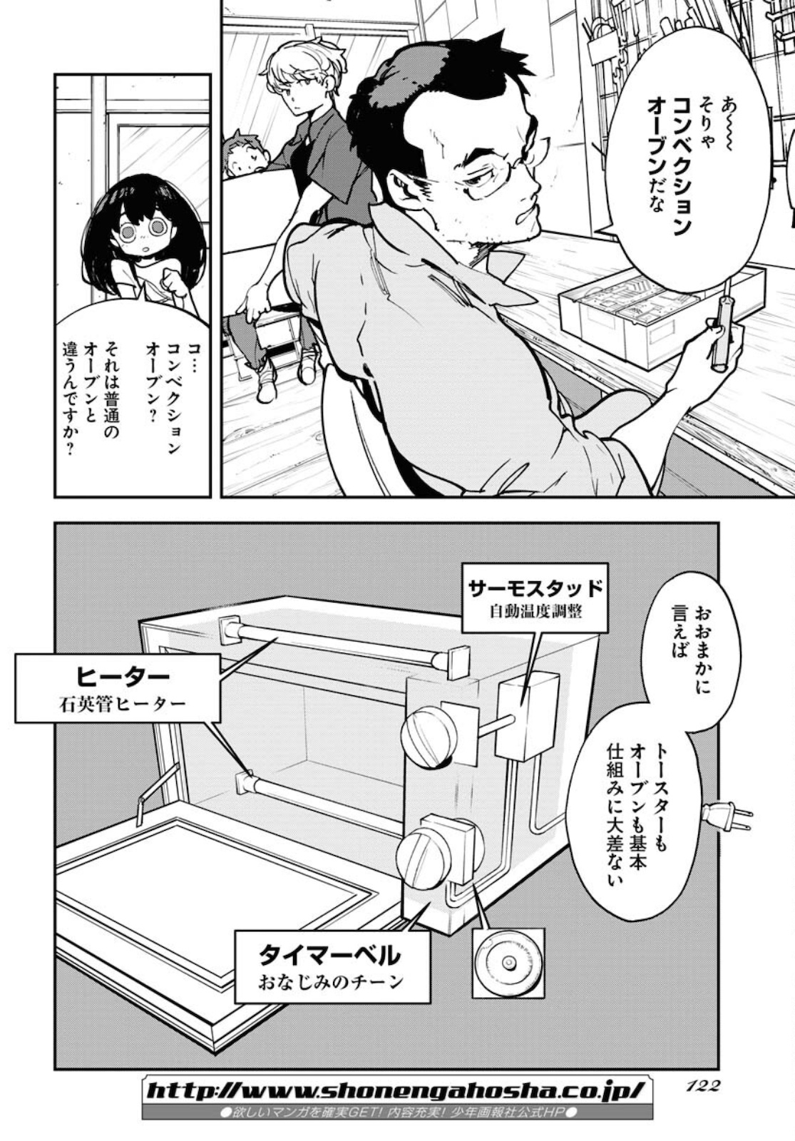 Uchuujin MuuMuu Chapter 26 6ページ