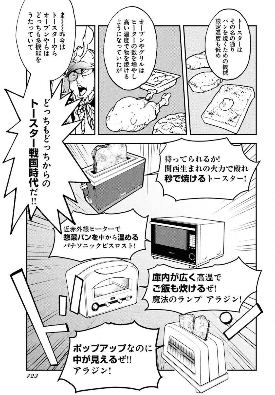 Uchuujin MuuMuu Chapter 26 7ページ