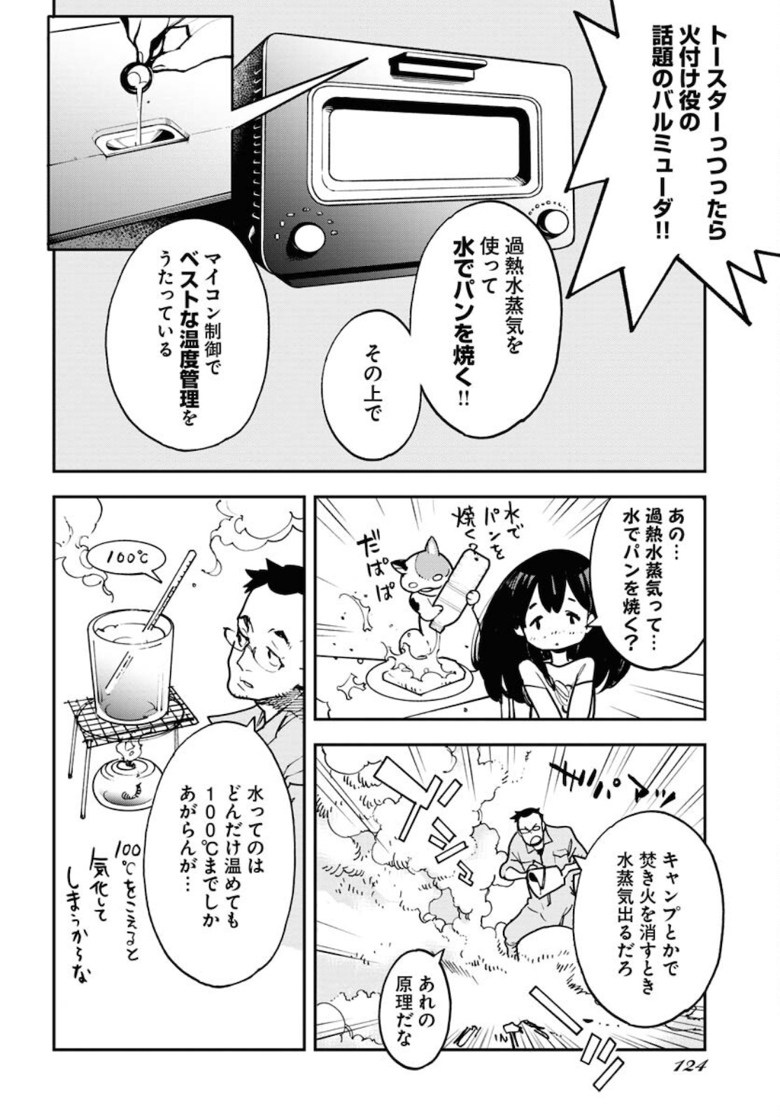 Uchuujin MuuMuu Chapter 26 8ページ