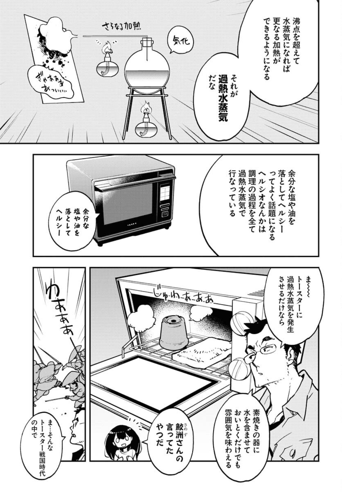 Uchuujin MuuMuu Chapter 26 9ページ