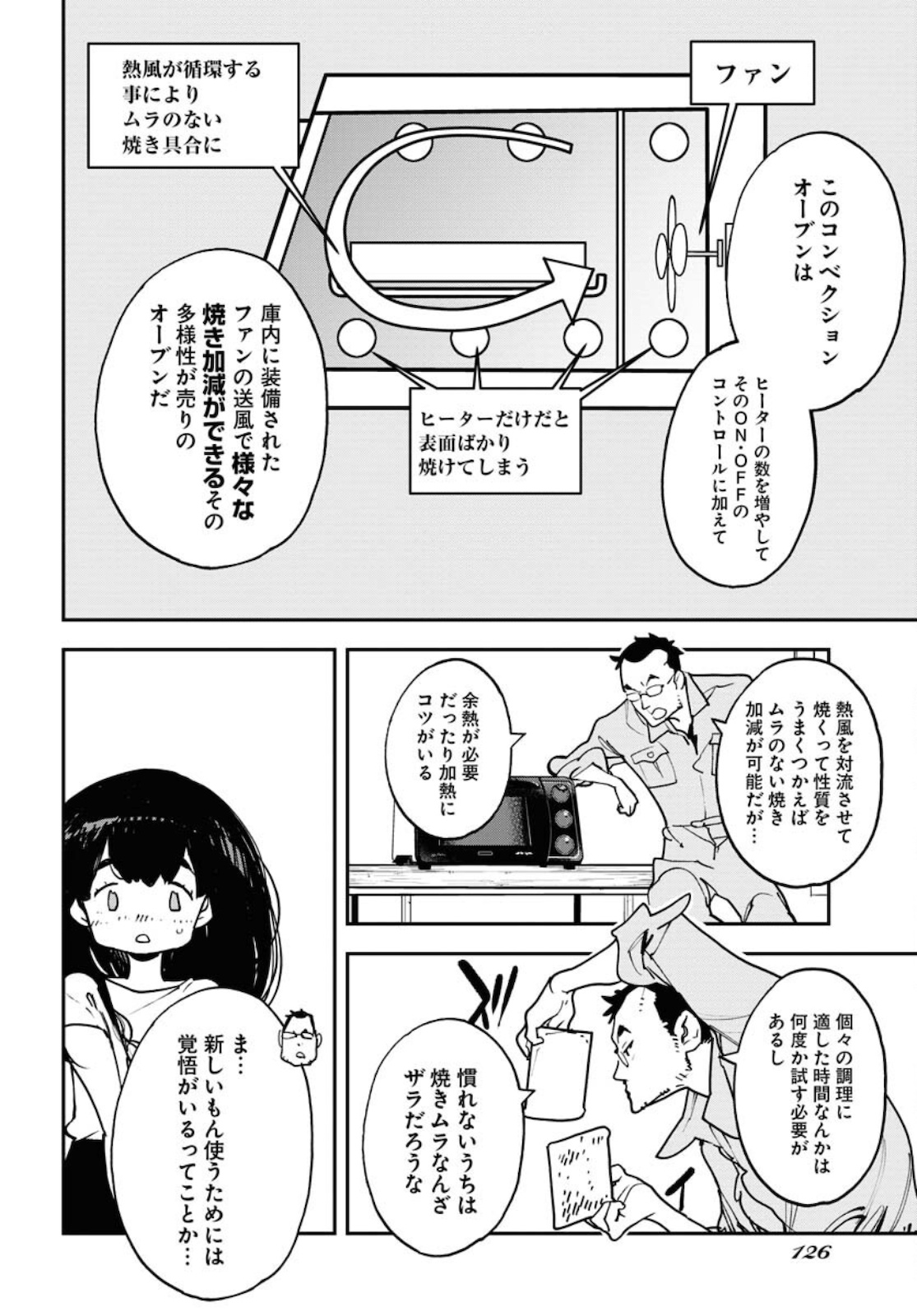 Uchuujin MuuMuu Chapter 26 10ページ