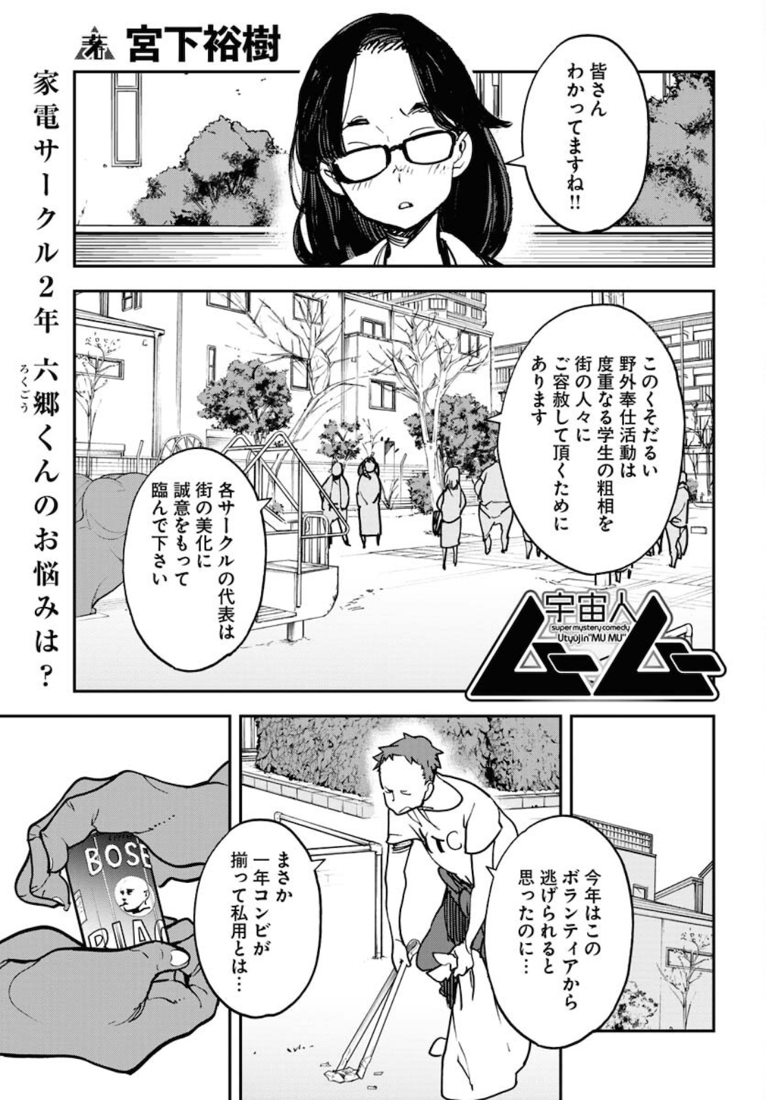 Uchuujin MuuMuu Chapter 27 1ページ