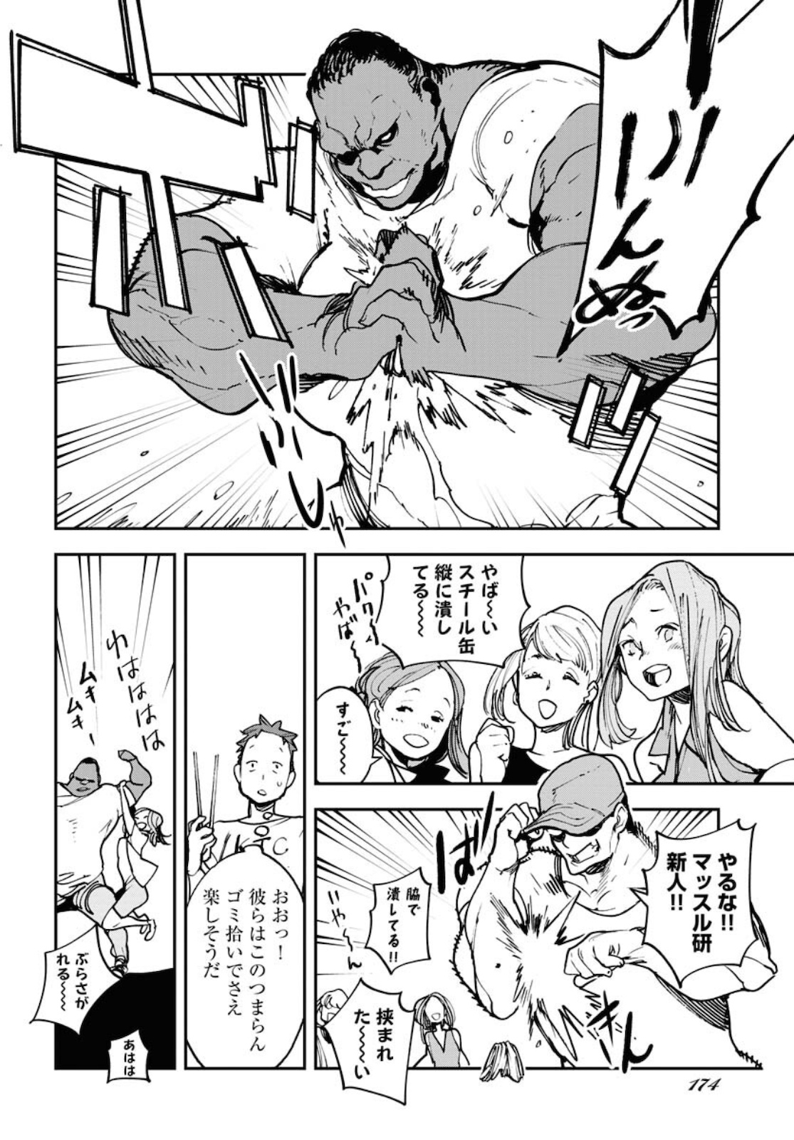 Uchuujin MuuMuu Chapter 27 2ページ