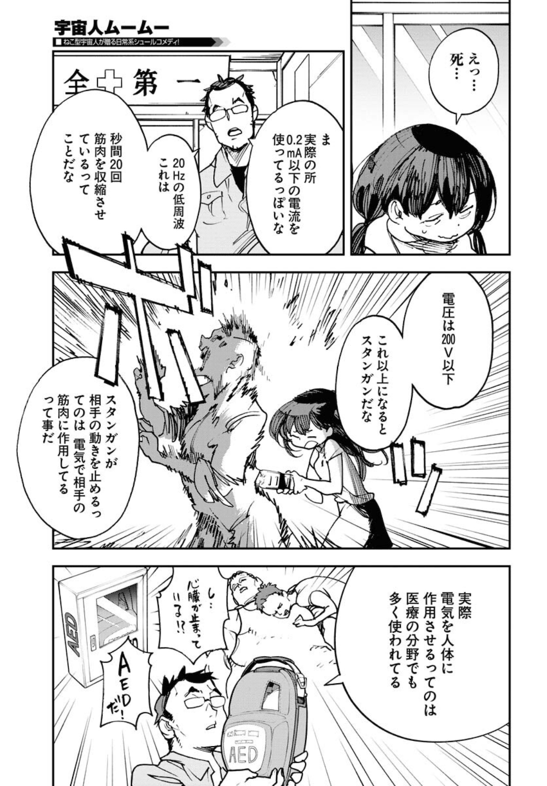 Uchuujin MuuMuu Chapter 27 13ページ