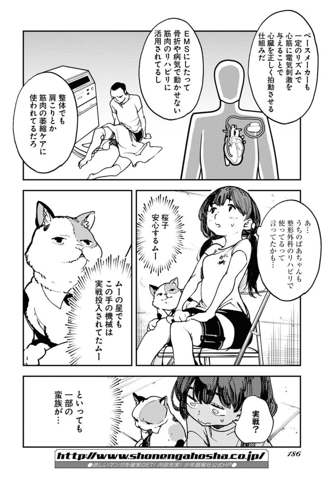 Uchuujin MuuMuu Chapter 27 14ページ
