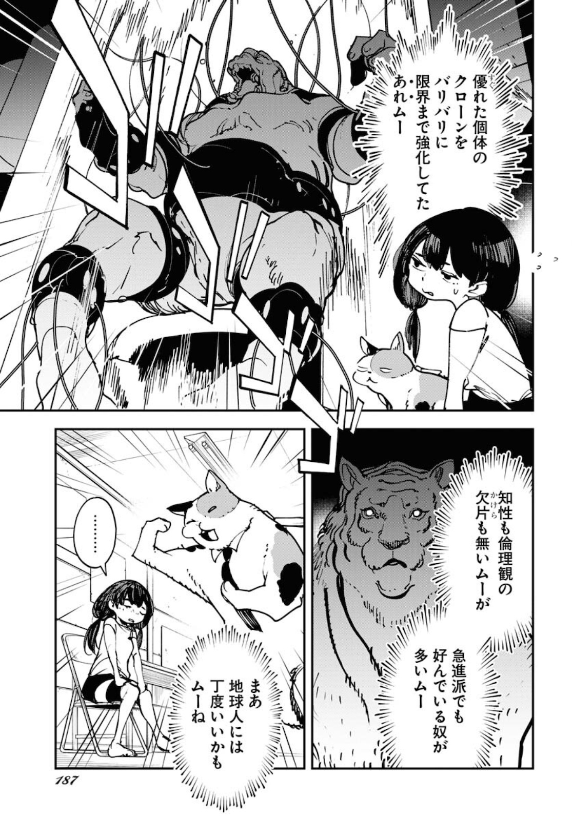 Uchuujin MuuMuu Chapter 27 15ページ