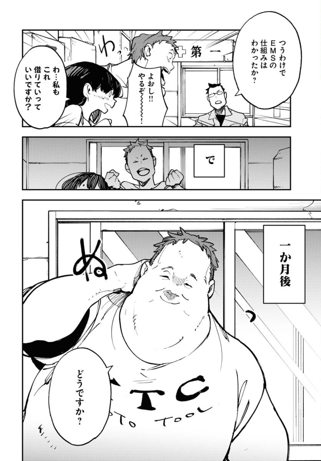 Uchuujin MuuMuu Chapter 27 16ページ
