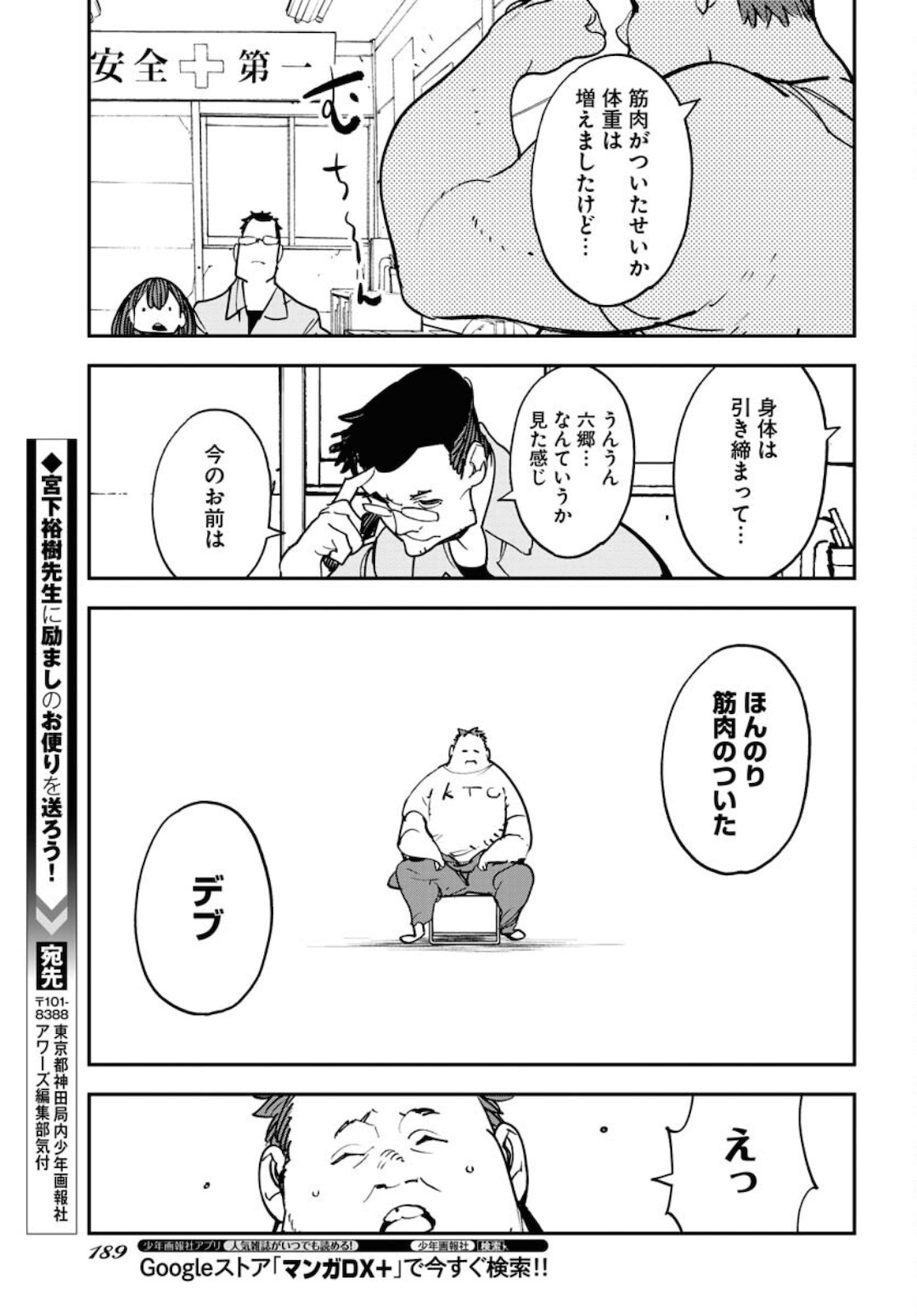 Uchuujin MuuMuu Chapter 27 17ページ