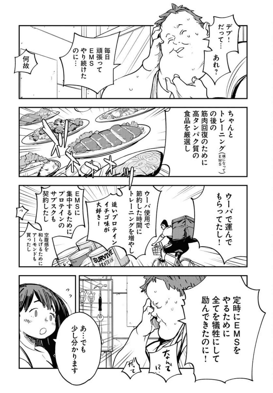 Uchuujin MuuMuu Chapter 27 18ページ