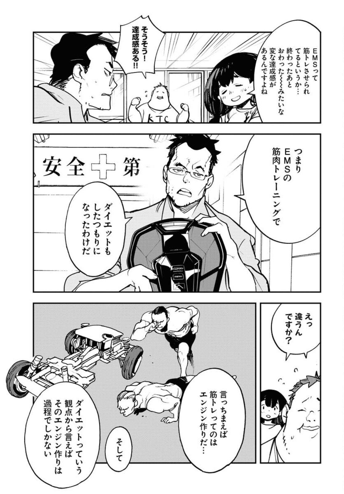 Uchuujin MuuMuu Chapter 27 19ページ