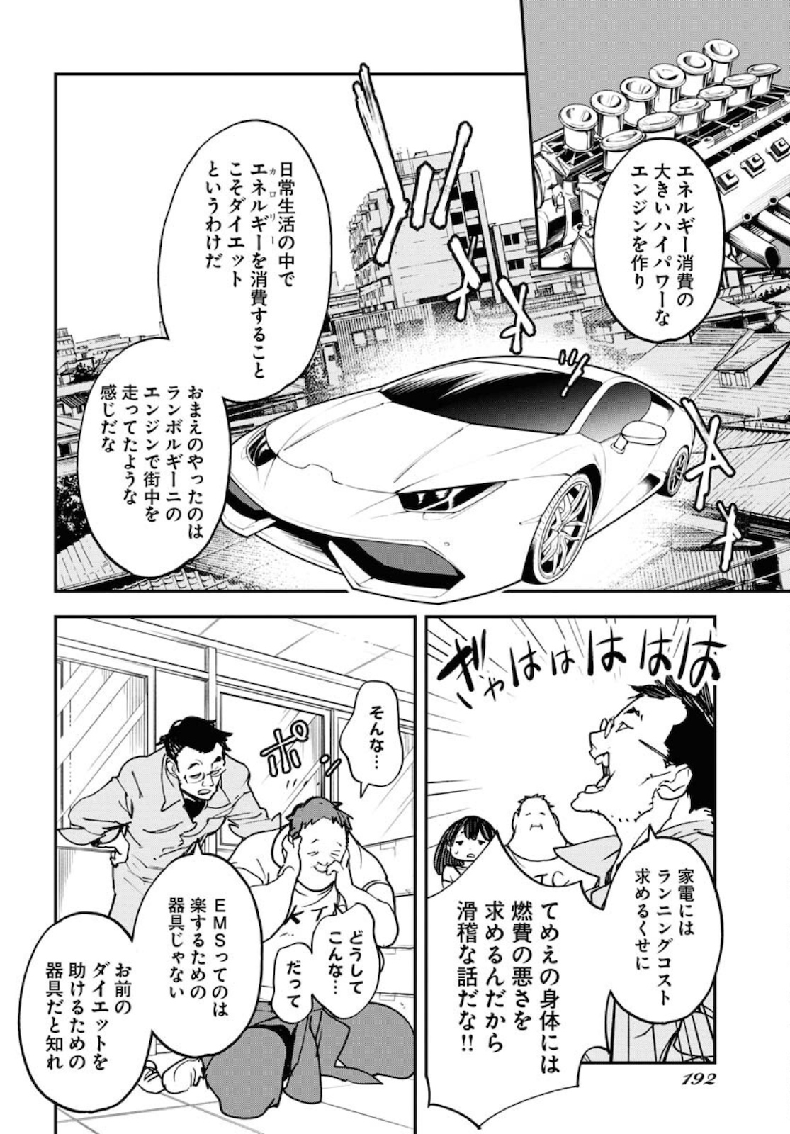 Uchuujin MuuMuu Chapter 27 20ページ