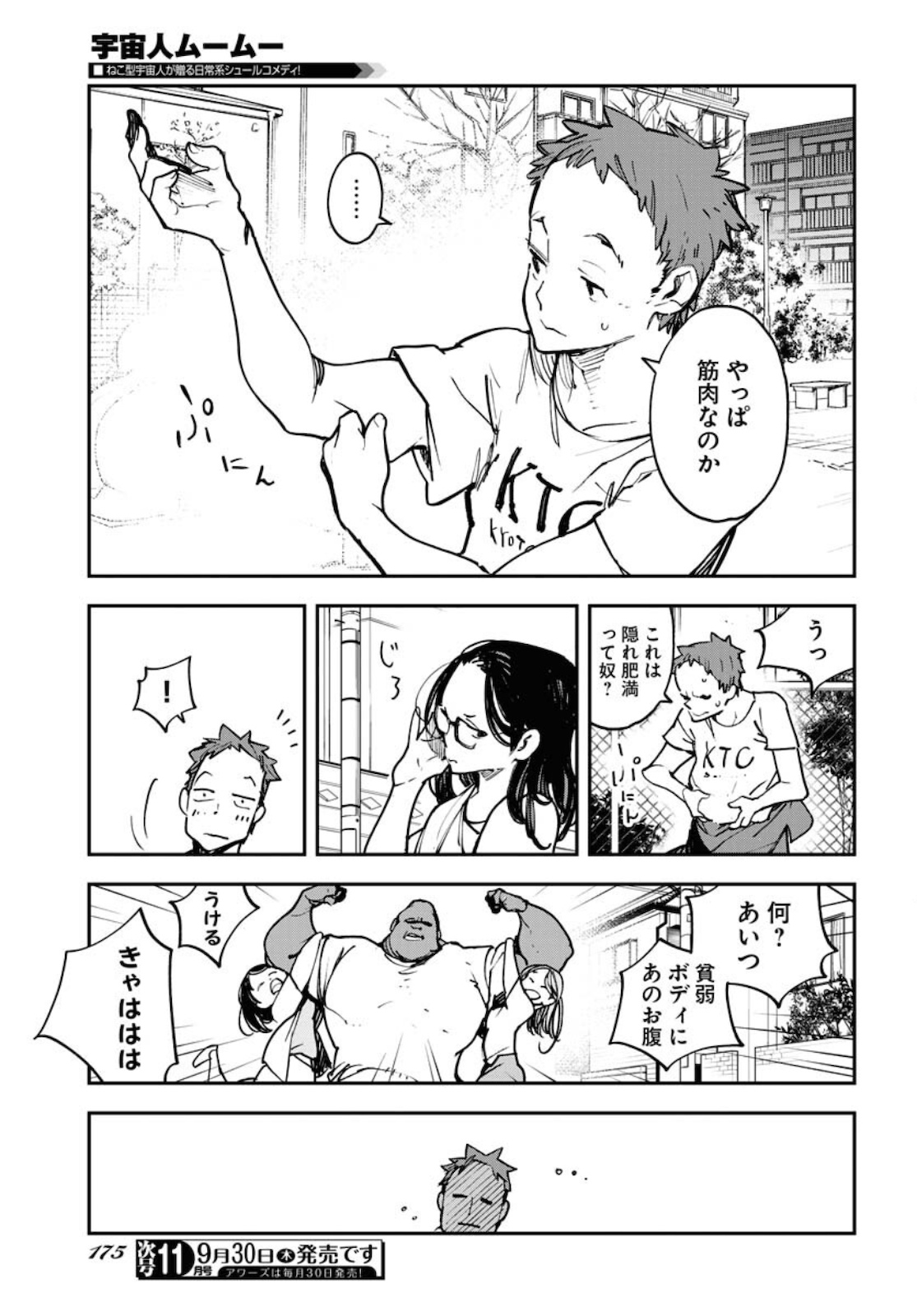 Uchuujin MuuMuu Chapter 27 3ページ