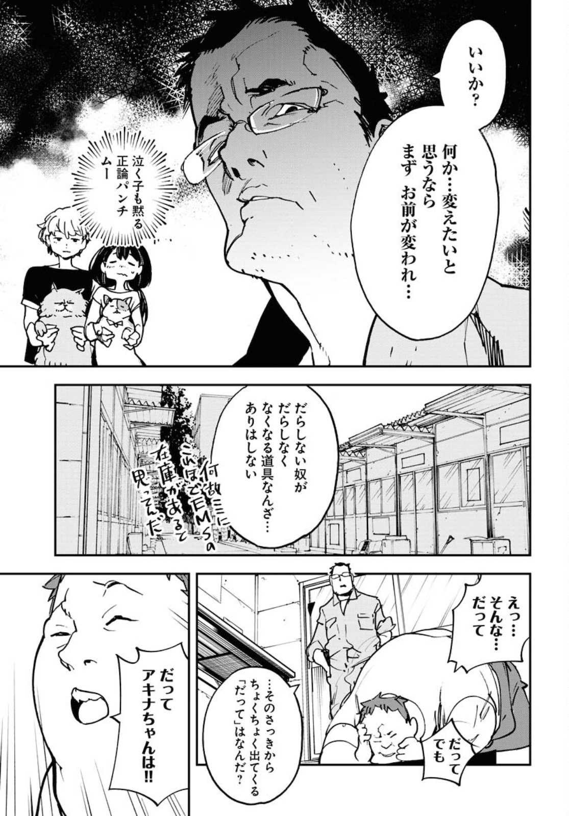 Uchuujin MuuMuu Chapter 27 21ページ