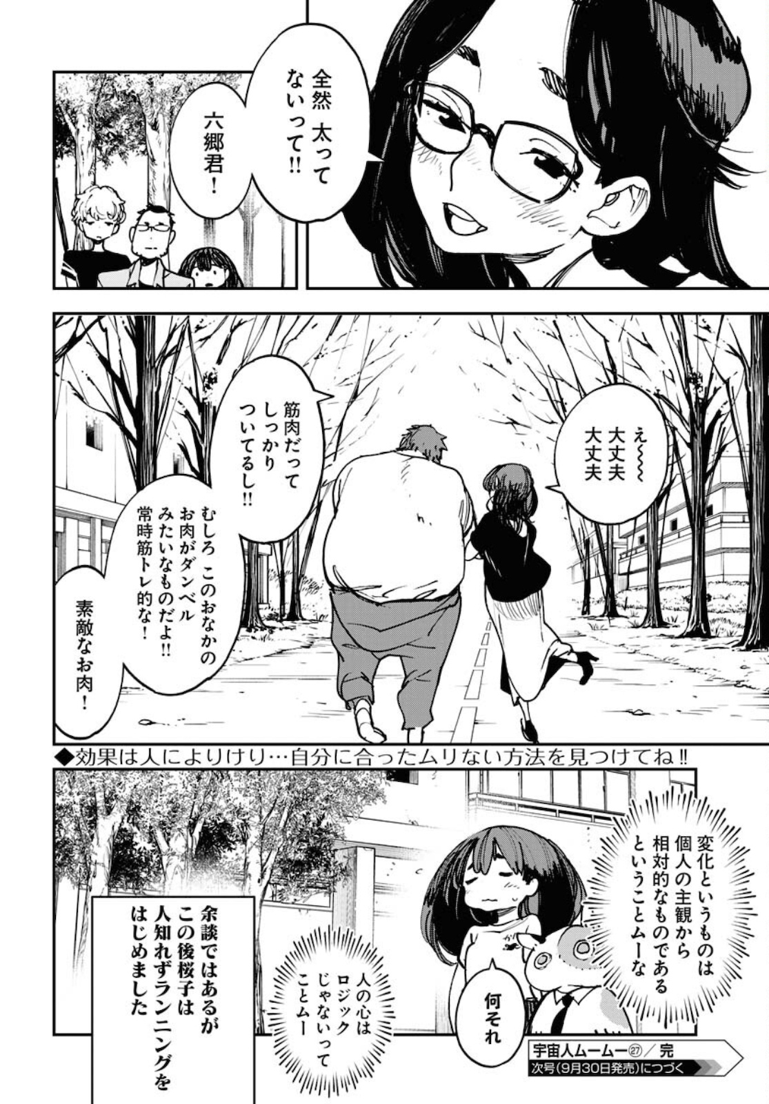 Uchuujin MuuMuu Chapter 27 22ページ