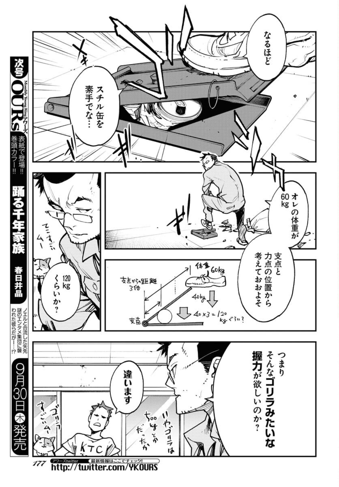 Uchuujin MuuMuu Chapter 27 5ページ