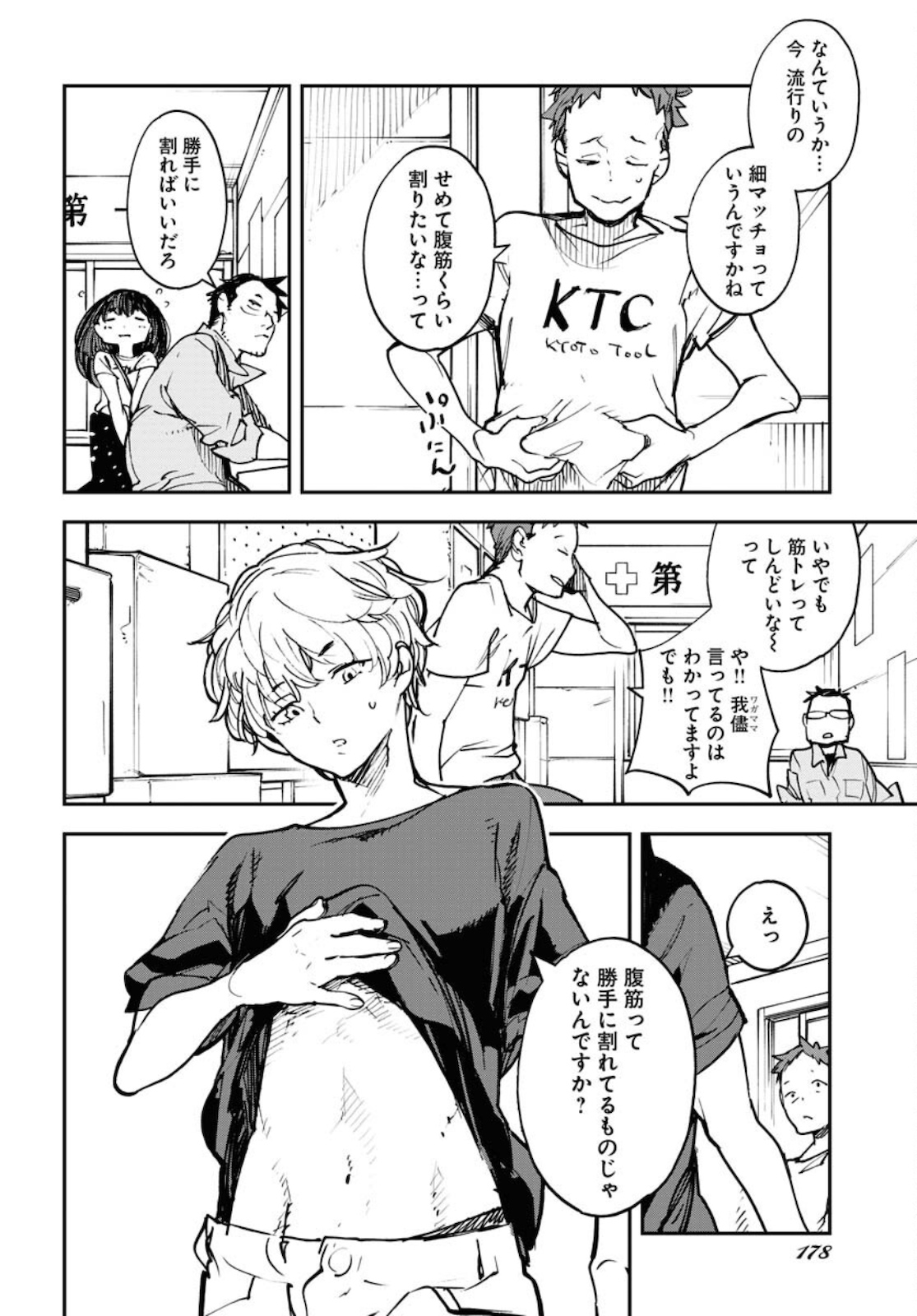 Uchuujin MuuMuu Chapter 27 6ページ