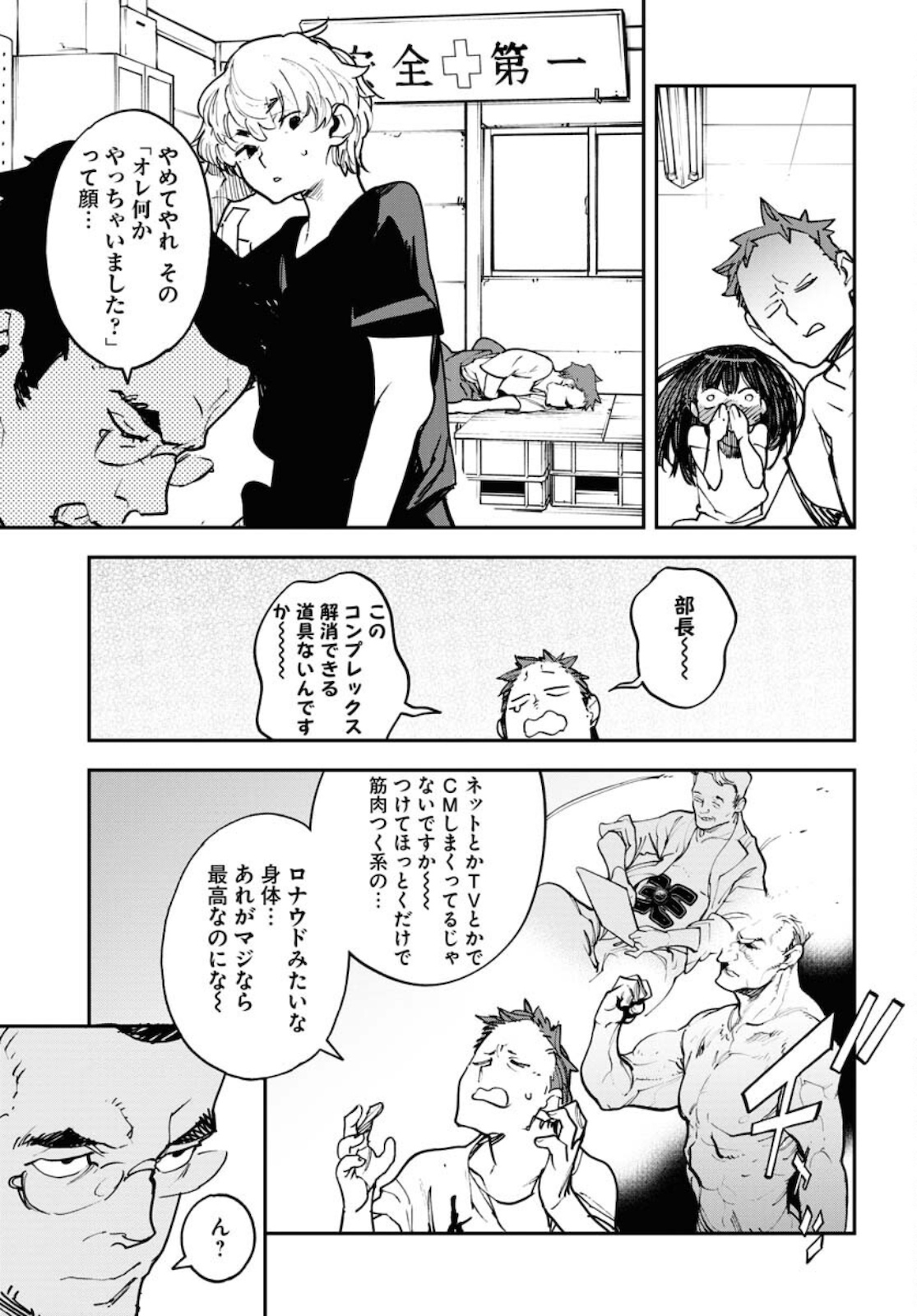 Uchuujin MuuMuu Chapter 27 7ページ