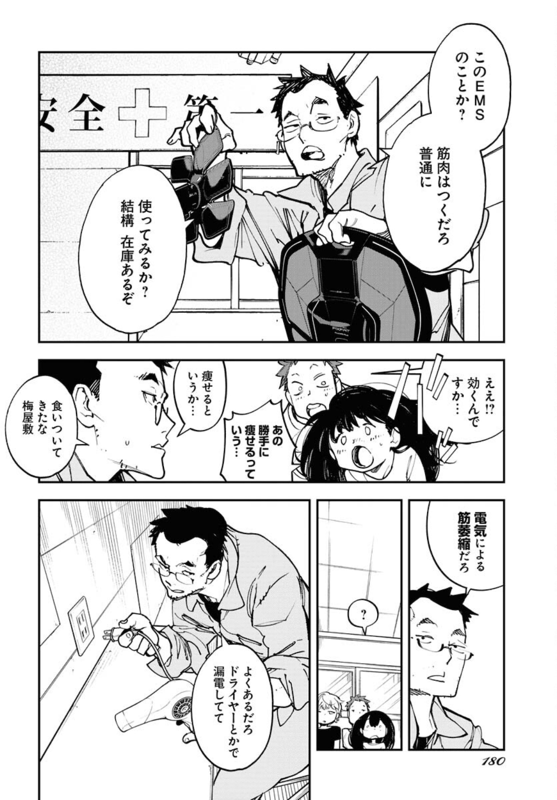 Uchuujin MuuMuu Chapter 27 8ページ