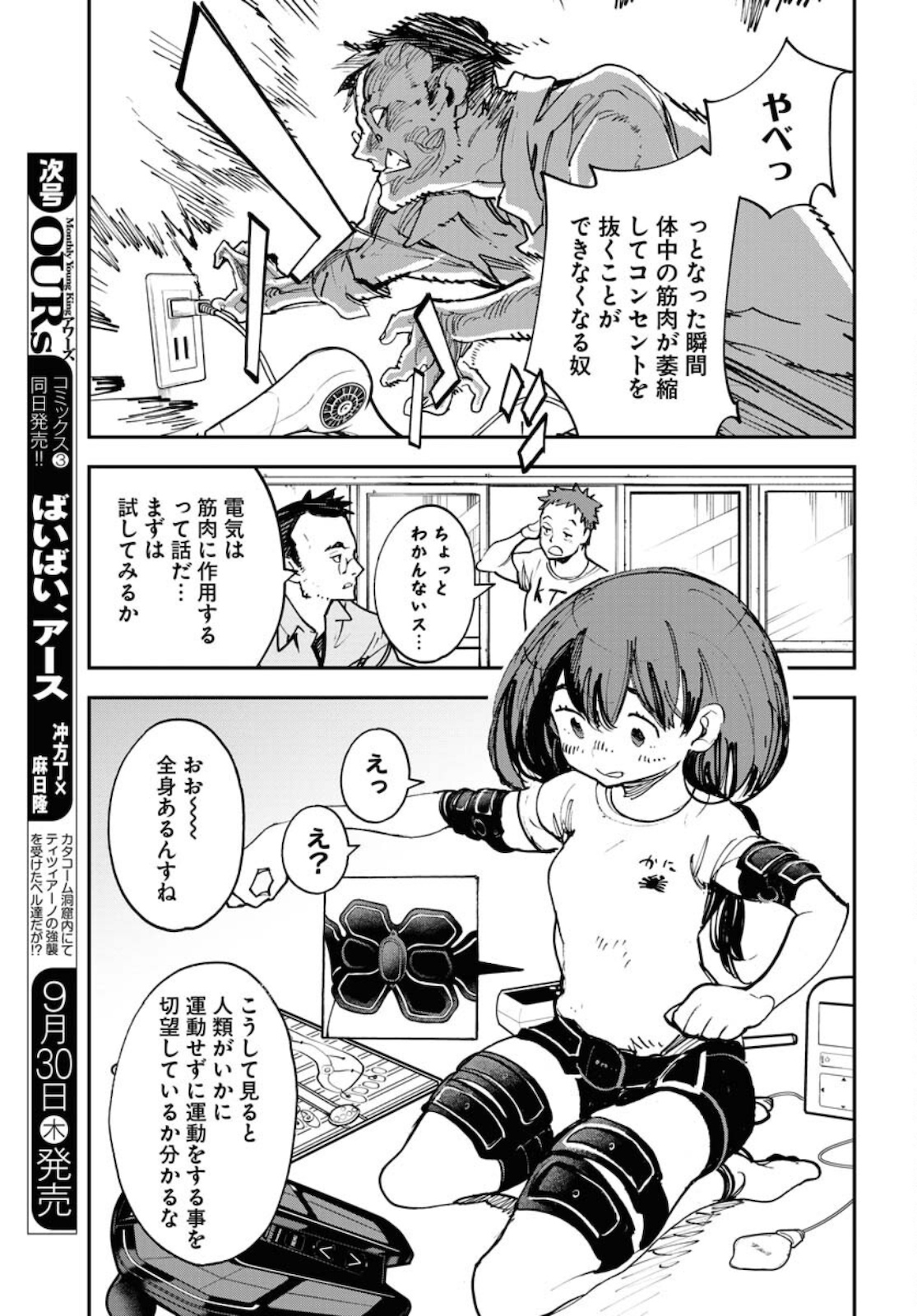 Uchuujin MuuMuu Chapter 27 9ページ