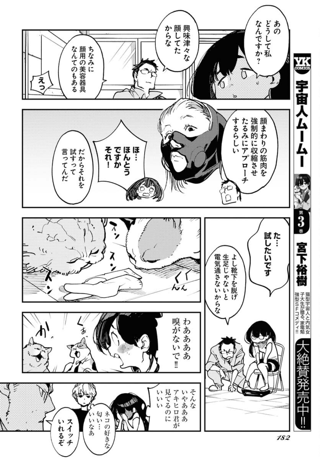 Uchuujin MuuMuu Chapter 27 10ページ