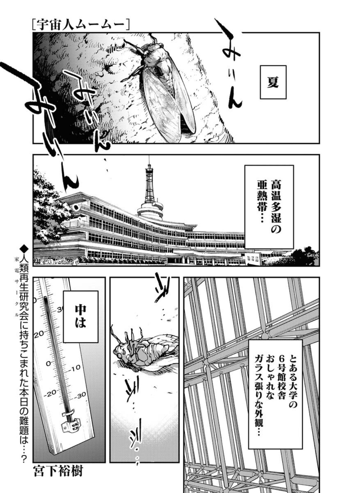 Uchuujin MuuMuu Chapter 28 1ページ