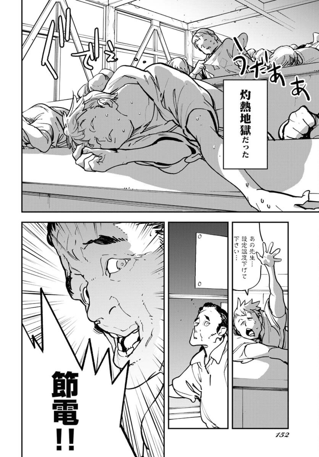 Uchuujin MuuMuu Chapter 28 2ページ